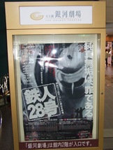 『鉄人28号』ポスター
