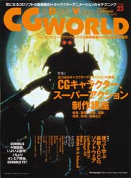 CG WORLD Vol.23
