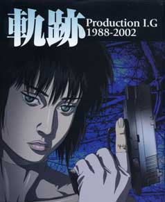 軌跡 Production I.G 1988-2002