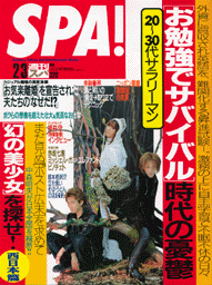 SPA! 1999年2月3日号 表紙