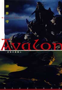 Avalon 灰色の貴婦人