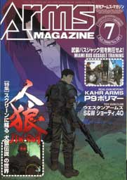 アームズ・マガジン2000年7月号