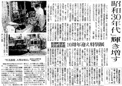東海版朝日新聞2000年7月1日号夕刊