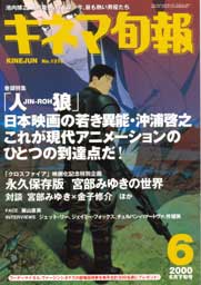 キネマ旬報2000年6月下旬号