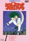 うる星やつら TVシリーズ 完全収録版 DVD-BOX 1