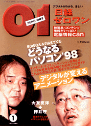日経ゼロワン 98年1月号表紙